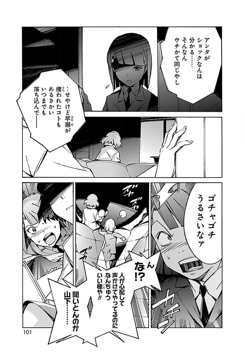 鉄のラインバレル - 第35話 - Page 3