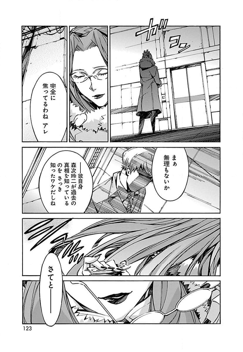 鉄のラインバレル - 第35話 - Page 25