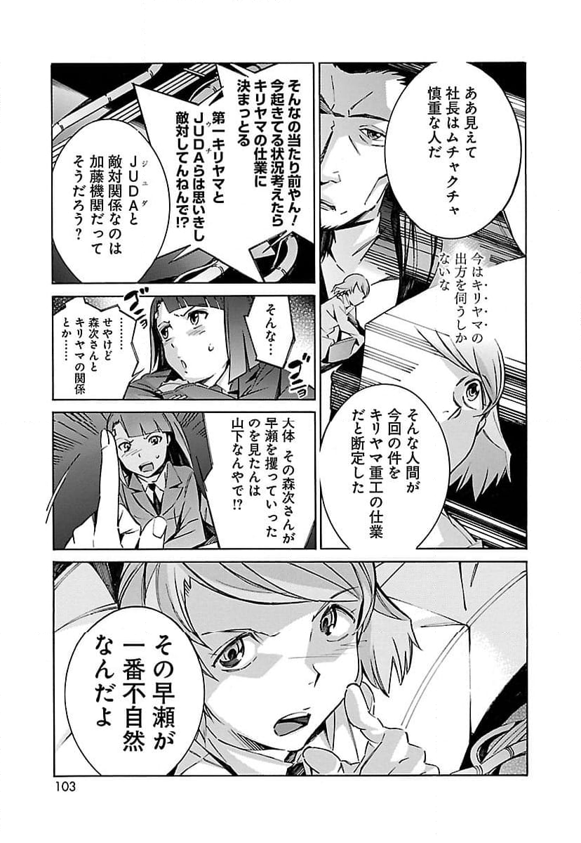 鉄のラインバレル - 第35話 - Page 5