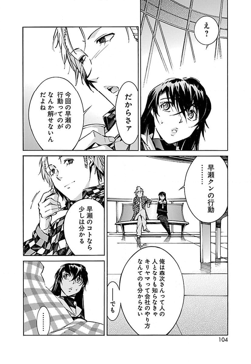 鉄のラインバレル - 第35話 - Page 6