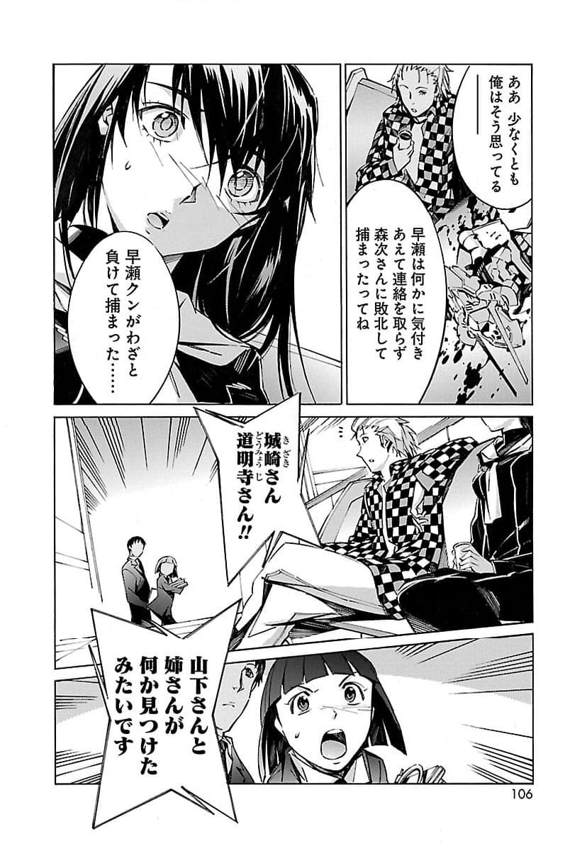 鉄のラインバレル - 第35話 - Page 8