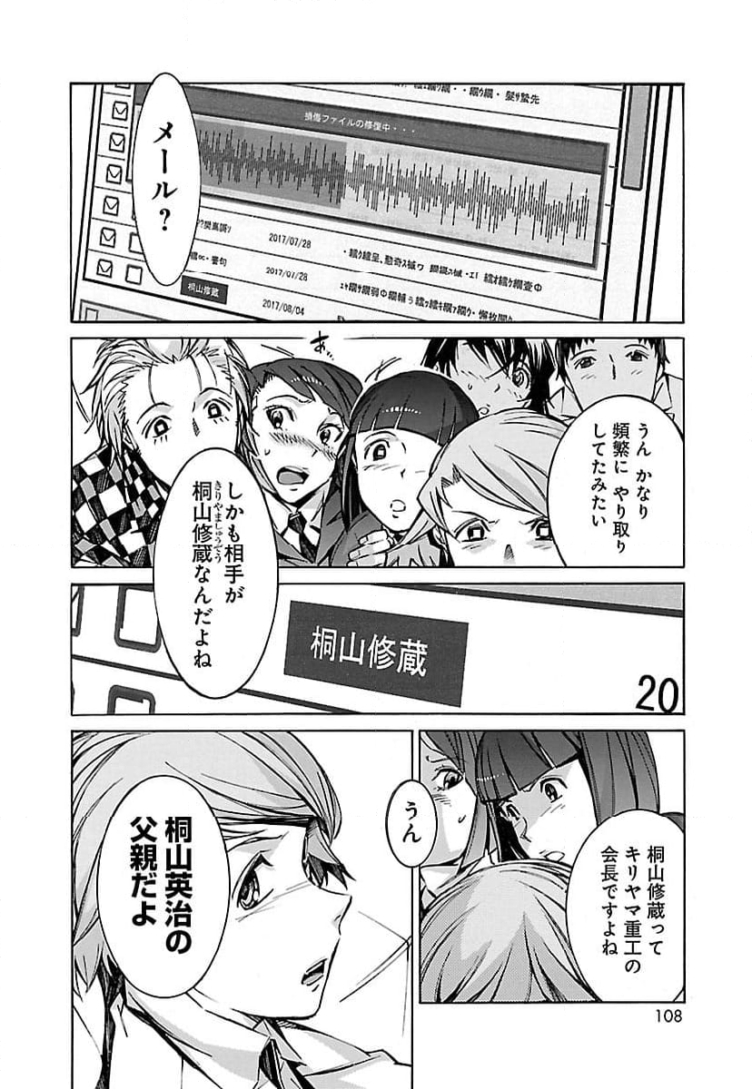 鉄のラインバレル - 第35話 - Page 10