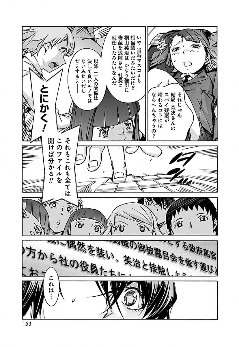 鉄のラインバレル - 第36話 - Page 11