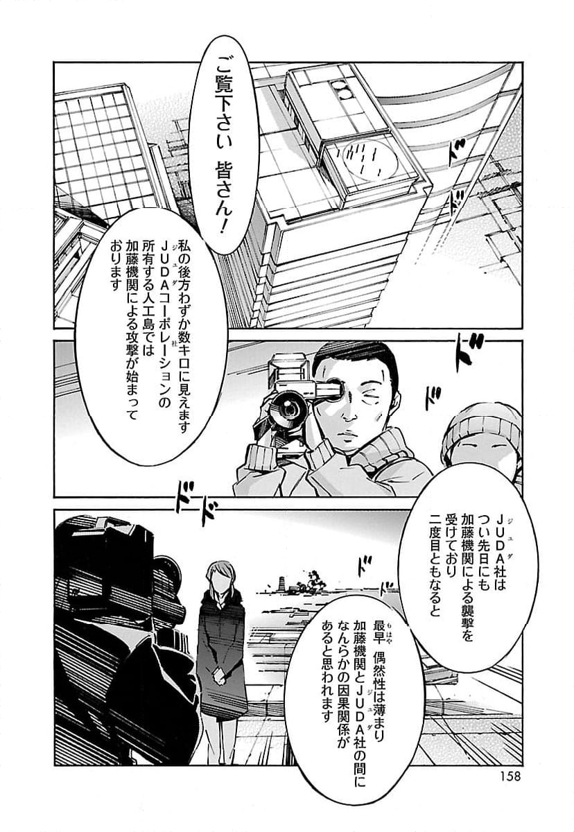 鉄のラインバレル - 第36話 - Page 16