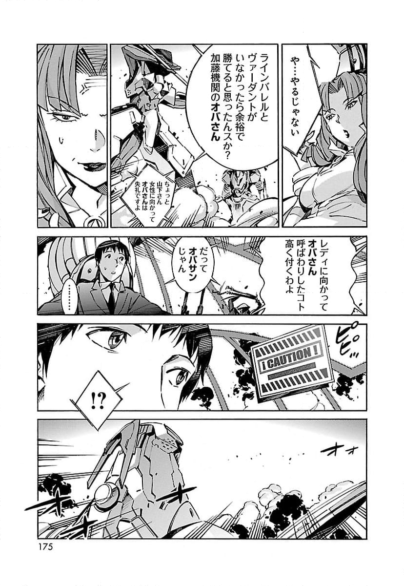 鉄のラインバレル - 第36話 - Page 33