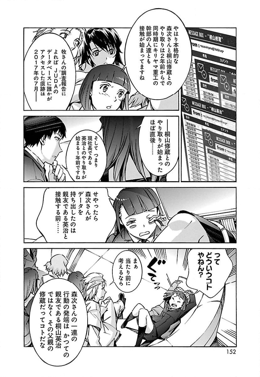 鉄のラインバレル - 第36話 - Page 10