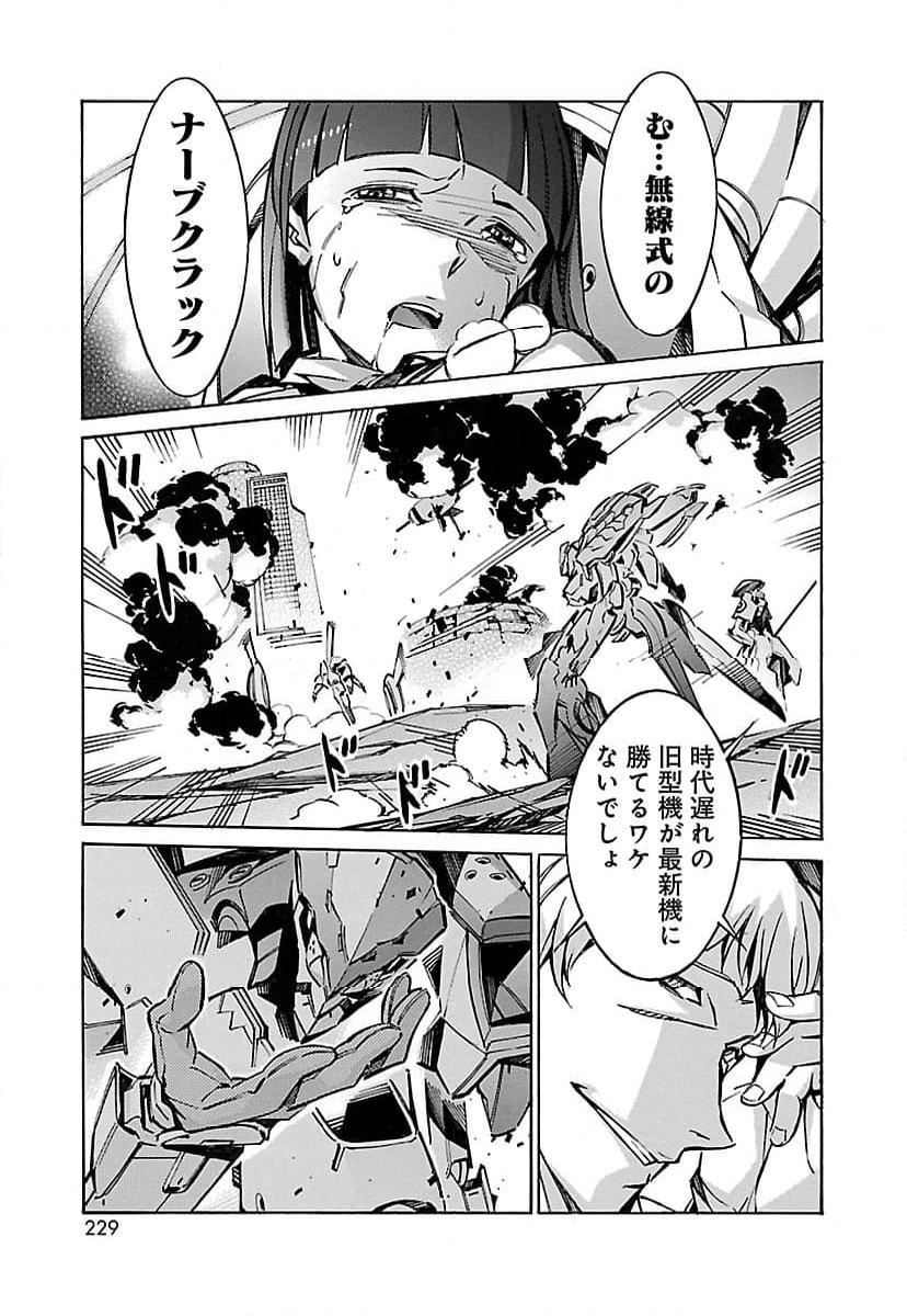 鉄のラインバレル - 第37話 - Page 43