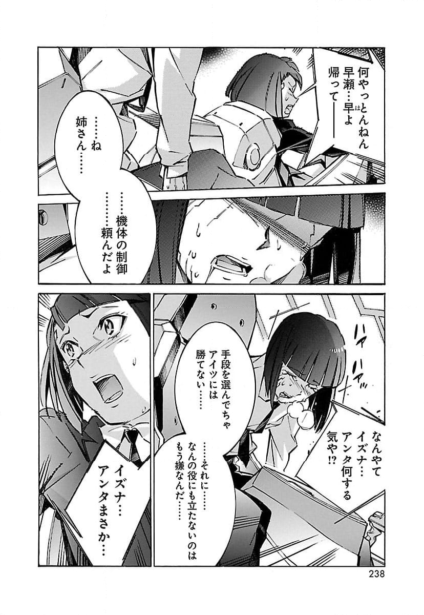 鉄のラインバレル - 第38話 - Page 6