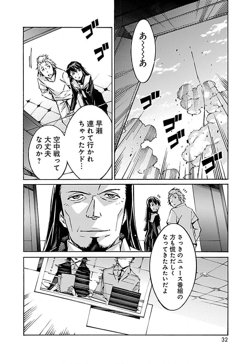 鉄のラインバレル - 第39話 - Page 24