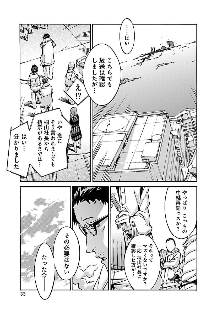 鉄のラインバレル - 第39話 - Page 25