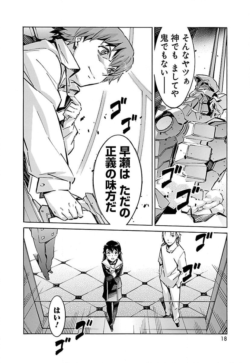 鉄のラインバレル - 第39話 - Page 10