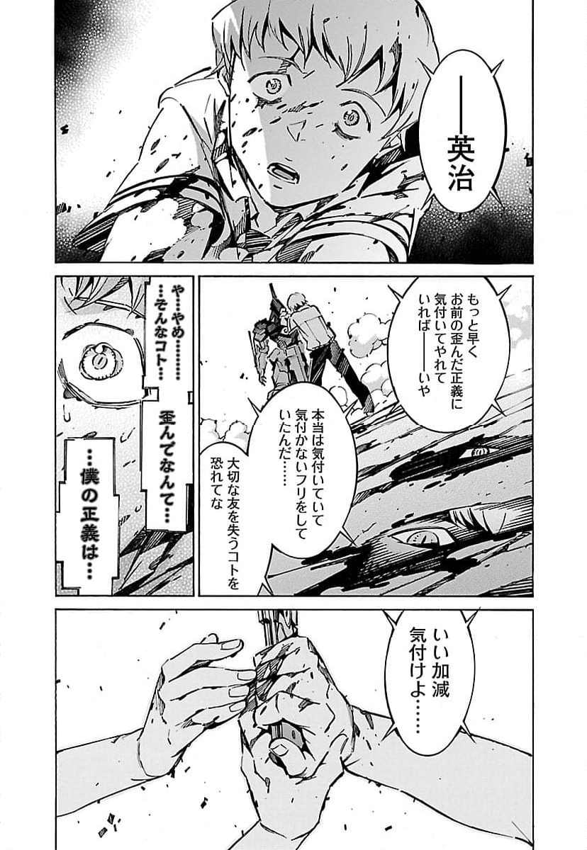 鉄のラインバレル - 第40話 - Page 21