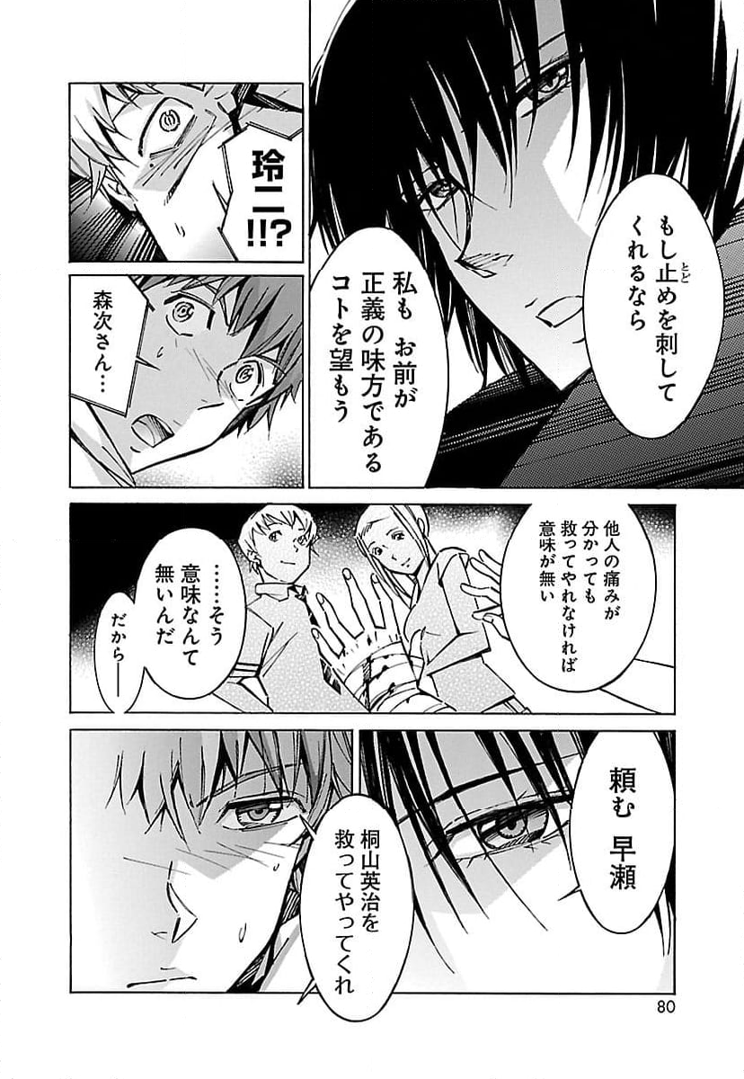 鉄のラインバレル - 第40話 - Page 28