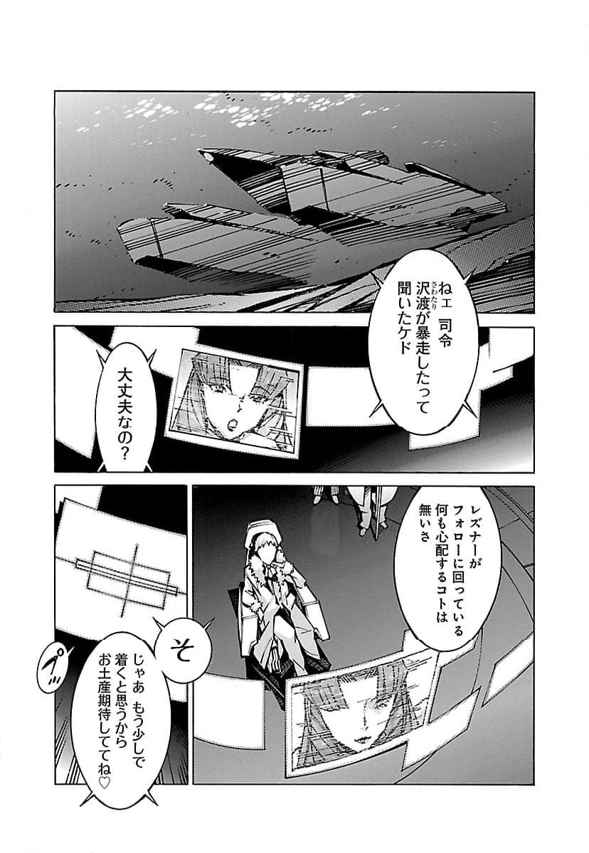 鉄のラインバレル - 第40話 - Page 45