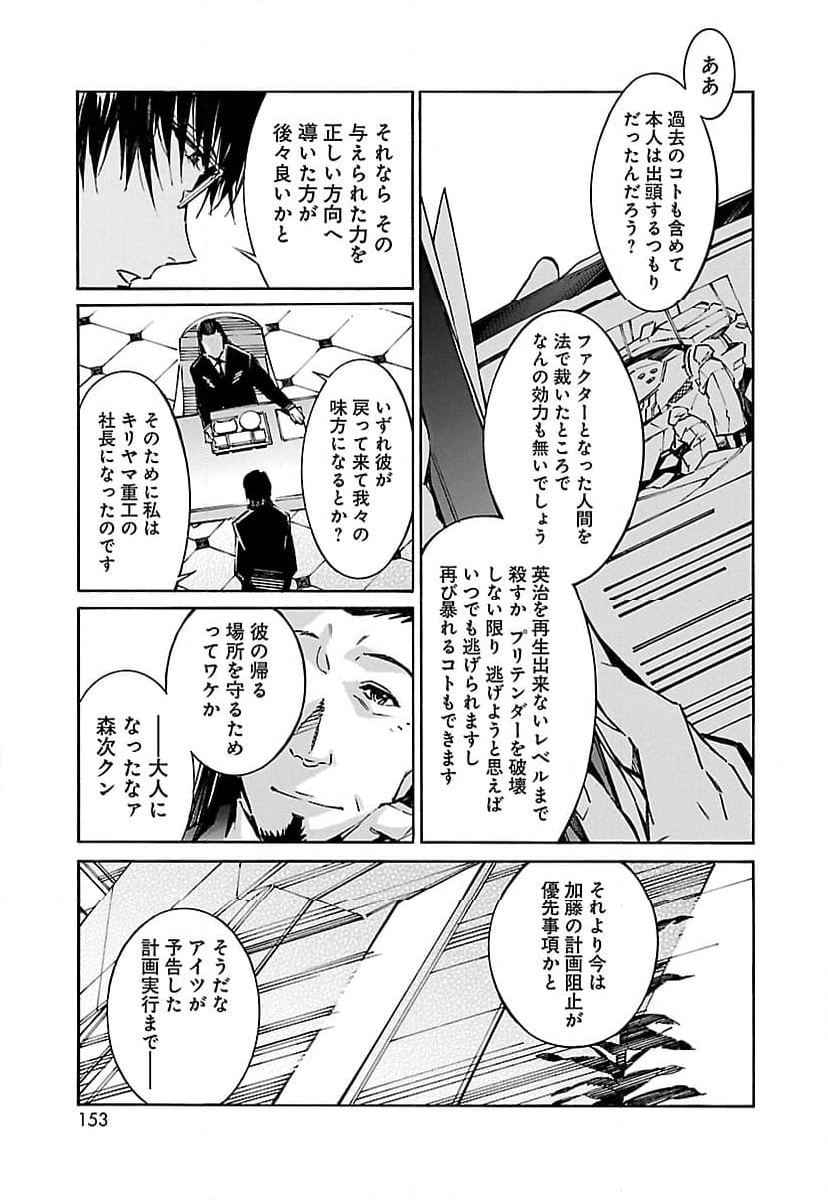 鉄のラインバレル - 第42話 - Page 11