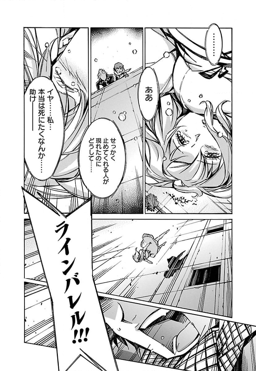 鉄のラインバレル - 第42話 - Page 28