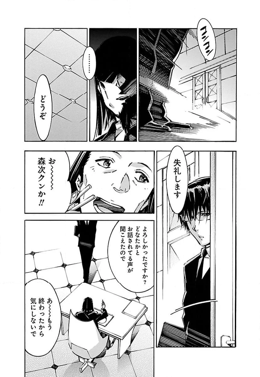 鉄のラインバレル - 第42話 - Page 9