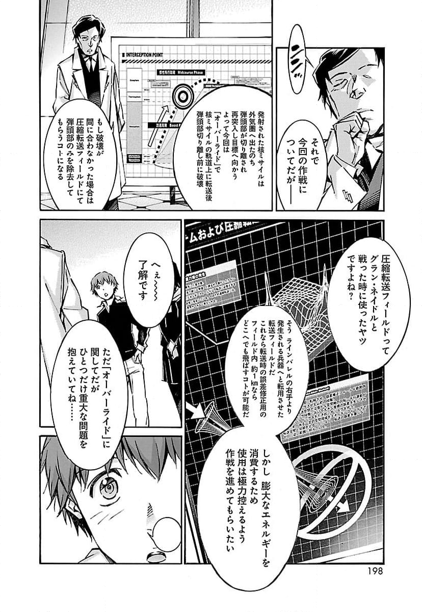 鉄のラインバレル - 第43話 - Page 12