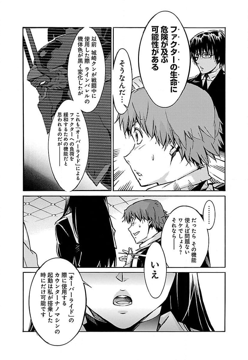 鉄のラインバレル - 第43話 - Page 13