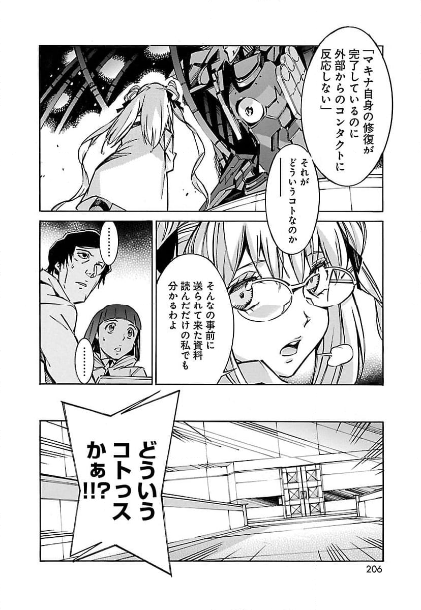 鉄のラインバレル - 第43話 - Page 20