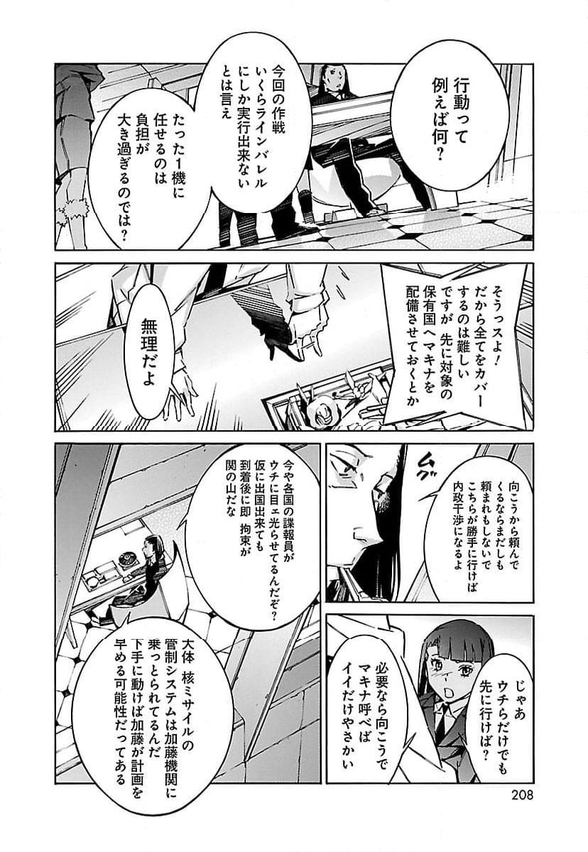 鉄のラインバレル - 第43話 - Page 22