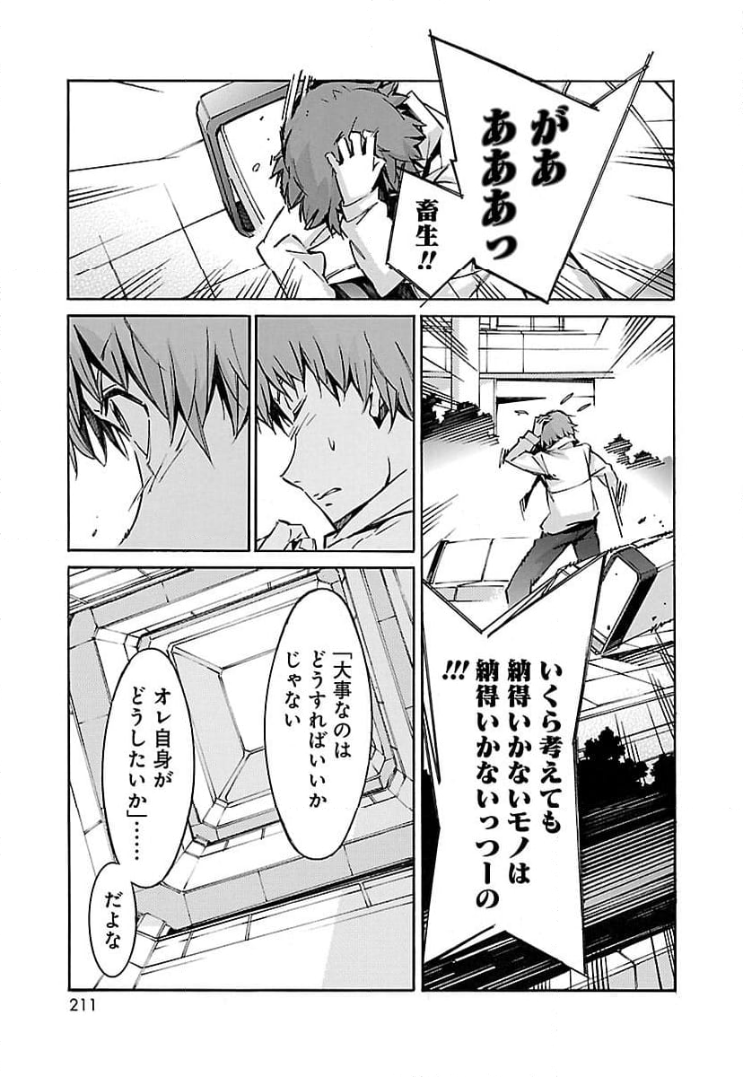 鉄のラインバレル - 第43話 - Page 25