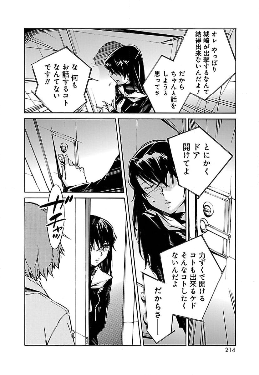 鉄のラインバレル - 第43話 - Page 28