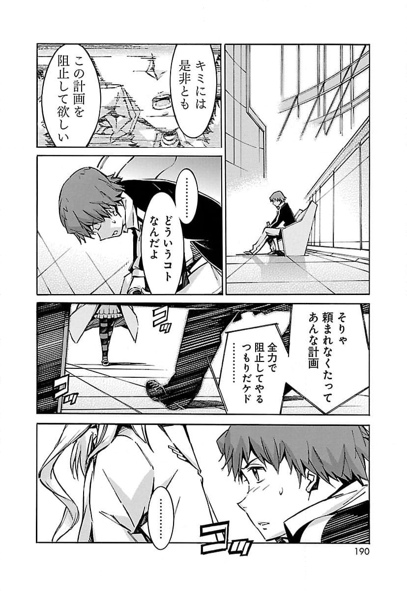 鉄のラインバレル - 第43話 - Page 4