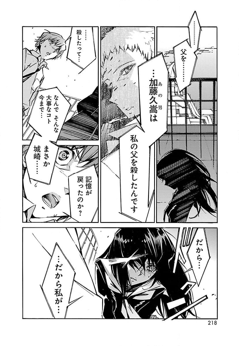 鉄のラインバレル - 第43話 - Page 32