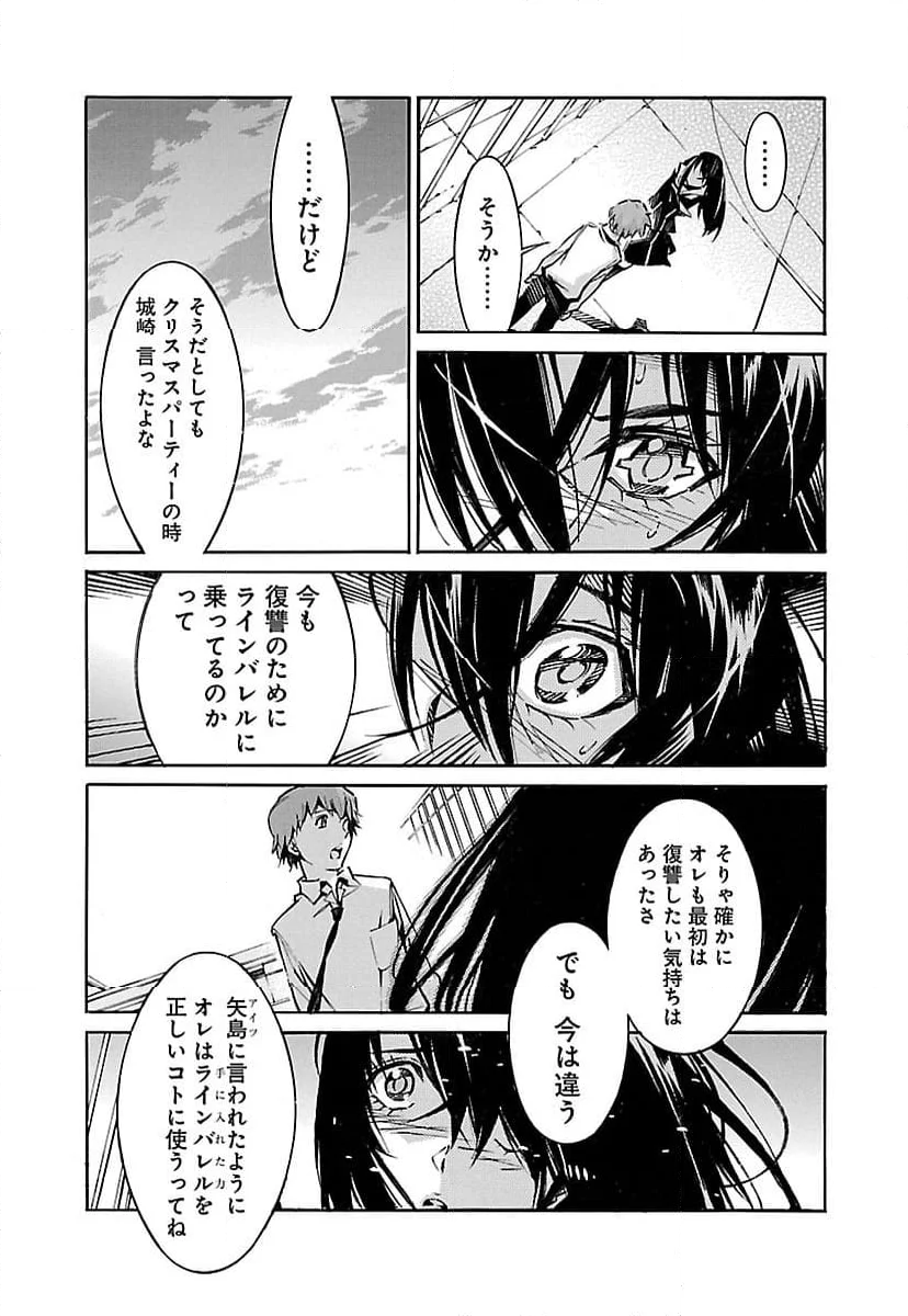 鉄のラインバレル - 第43話 - Page 33