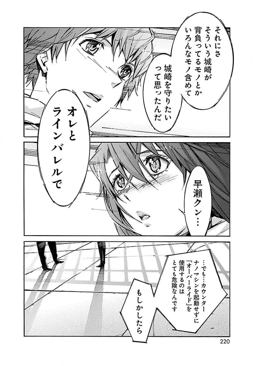 鉄のラインバレル - 第43話 - Page 34