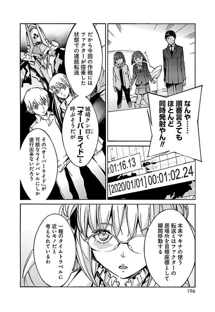 鉄のラインバレル - 第43話 - Page 10