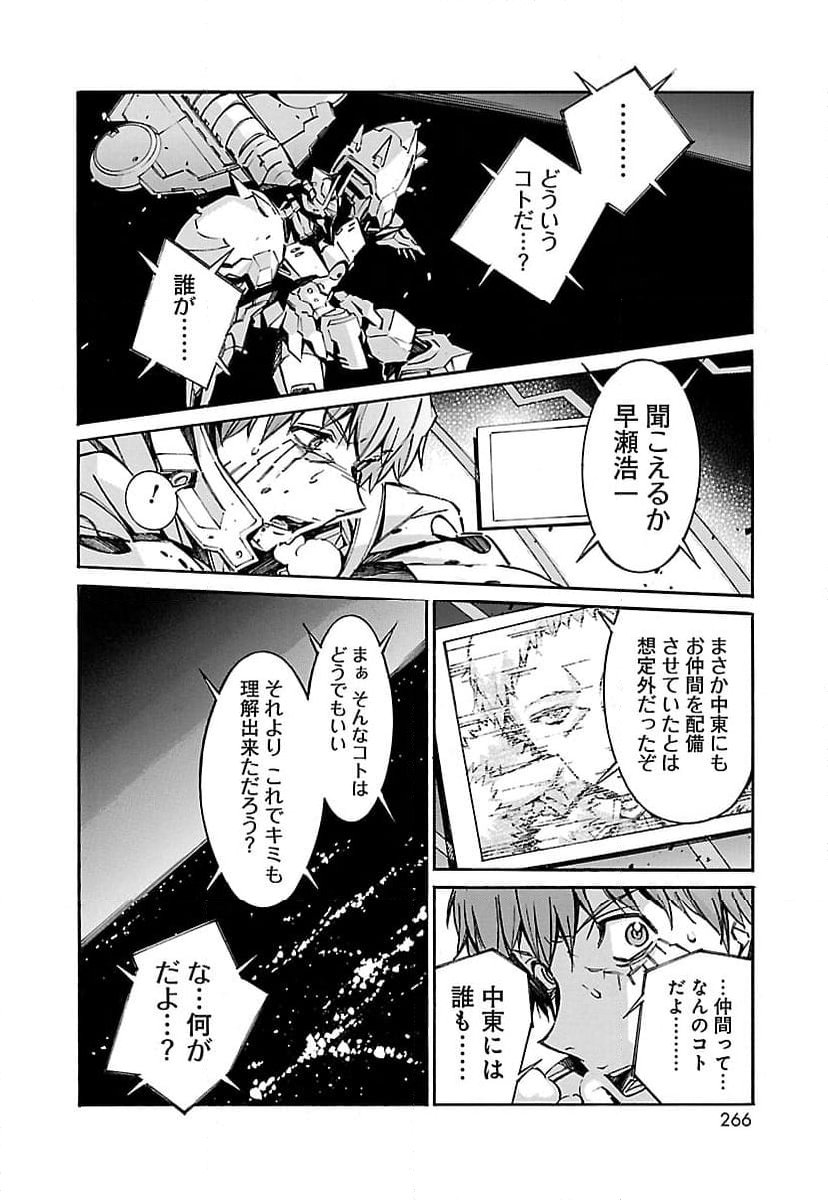 鉄のラインバレル - 第44話 - Page 36