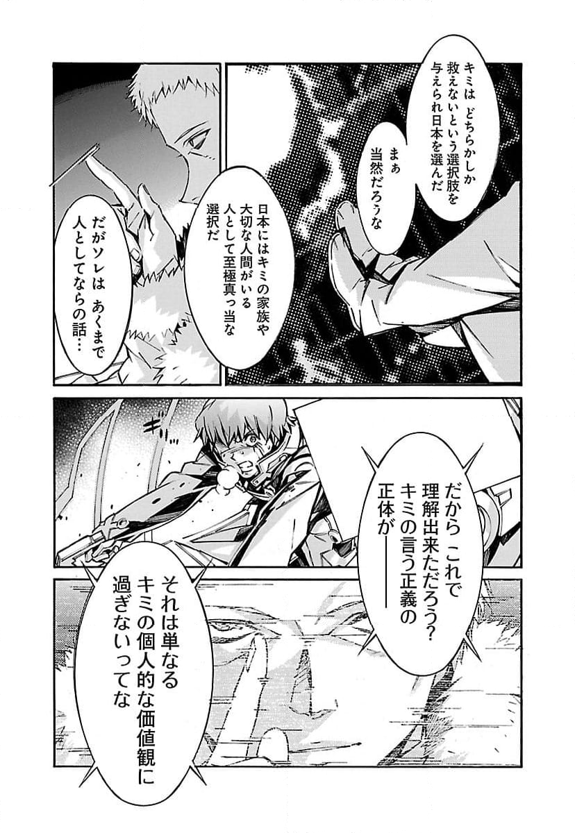 鉄のラインバレル - 第44話 - Page 37