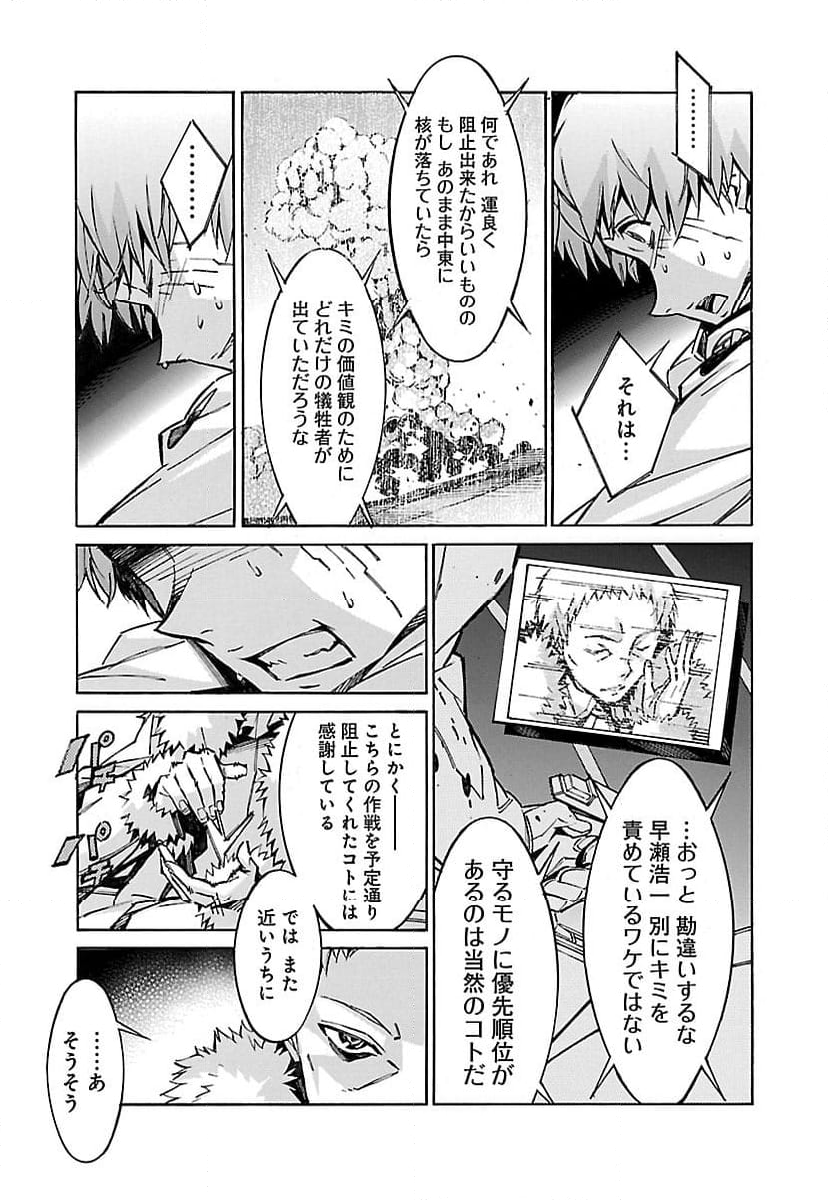 鉄のラインバレル - 第44話 - Page 39