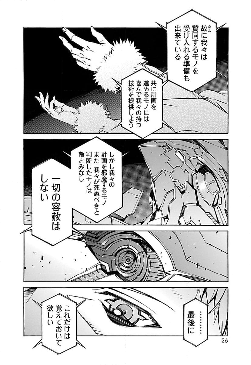 鉄のラインバレル - 第45話 - Page 18