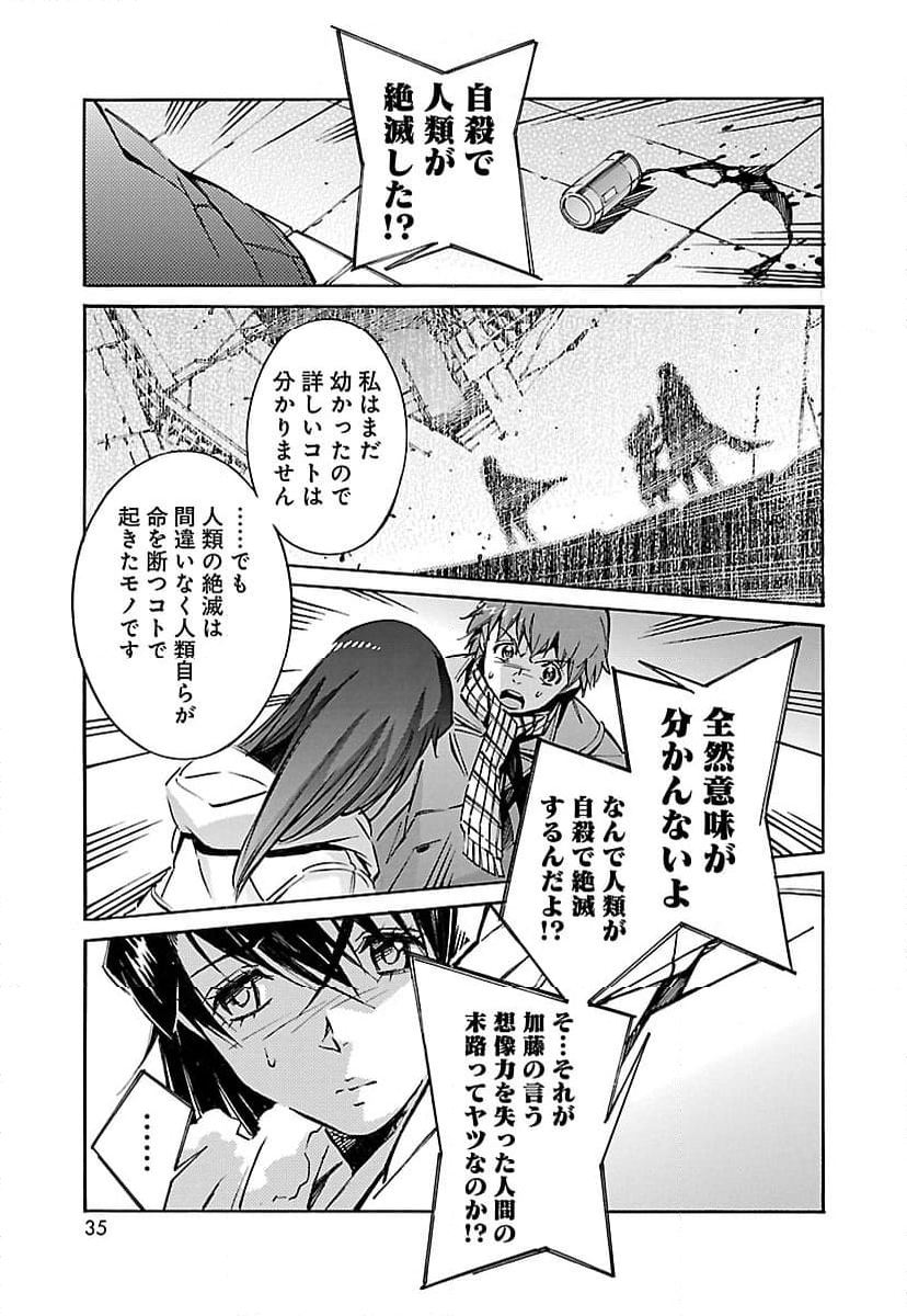 鉄のラインバレル - 第45話 - Page 27