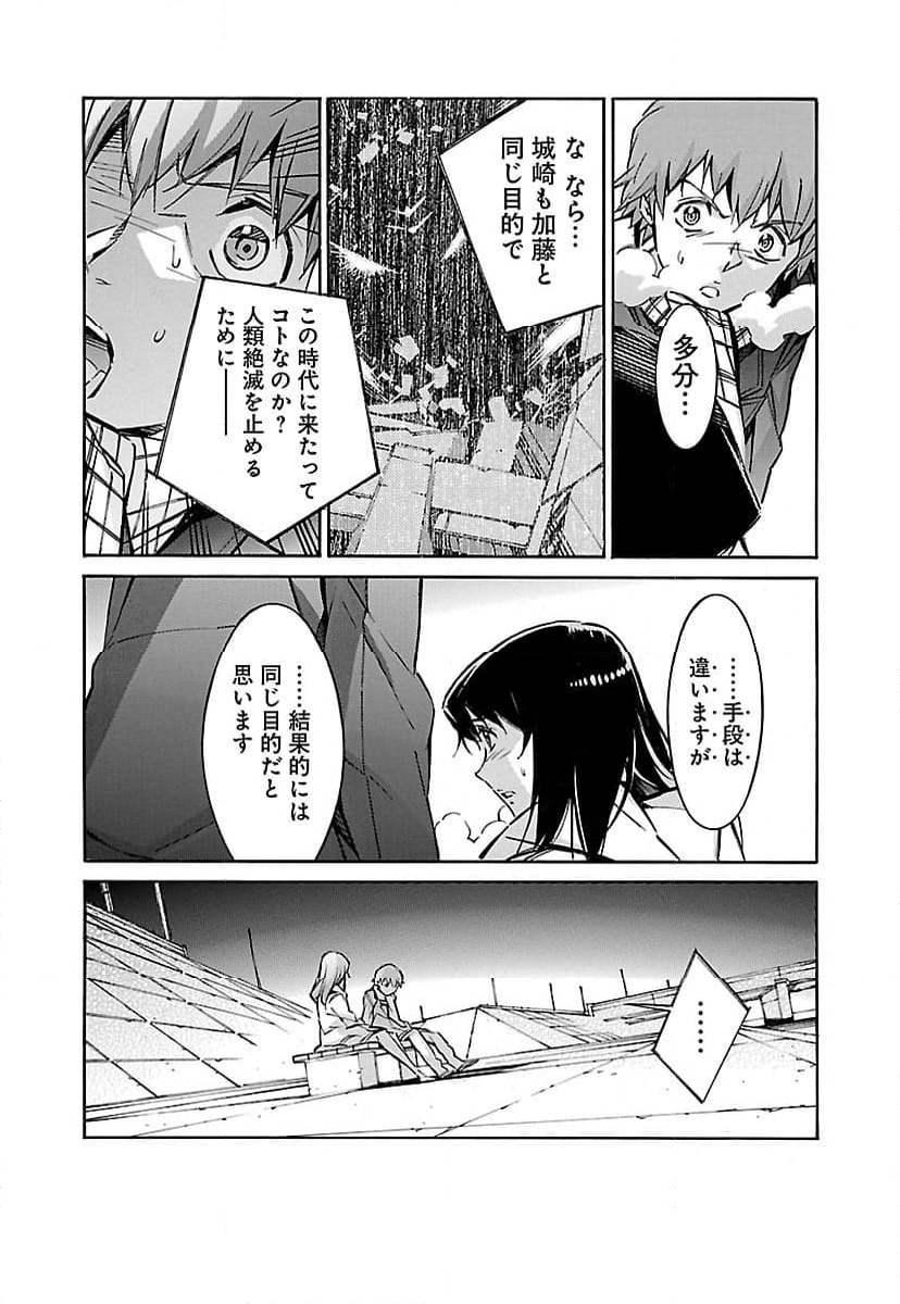 鉄のラインバレル - 第45話 - Page 28