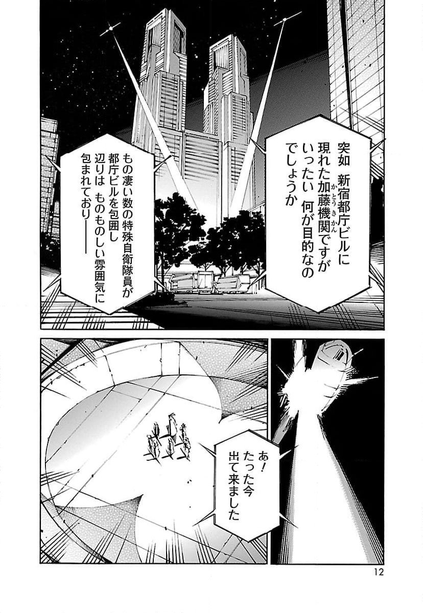 鉄のラインバレル - 第45話 - Page 4