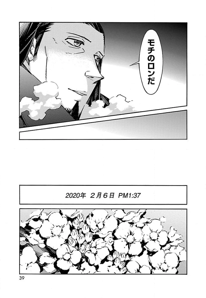 鉄のラインバレル - 第45話 - Page 31