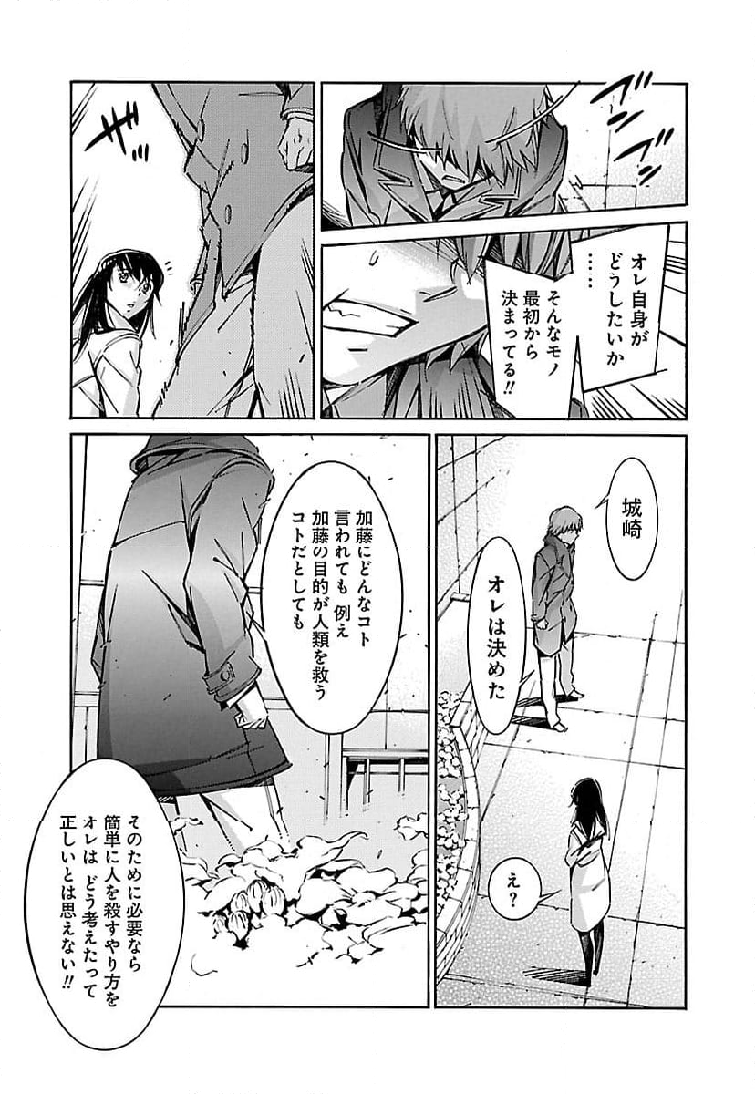 鉄のラインバレル - 第45話 - Page 37