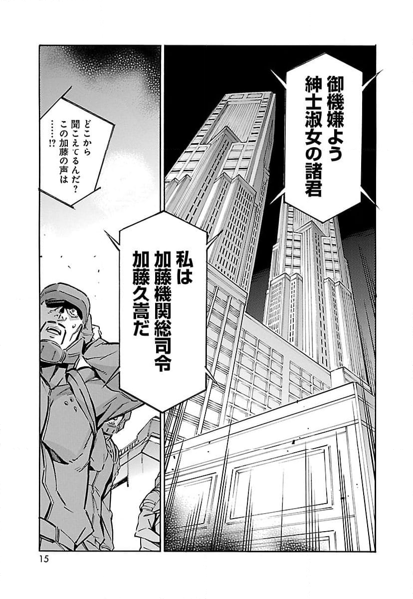 鉄のラインバレル - 第45話 - Page 7