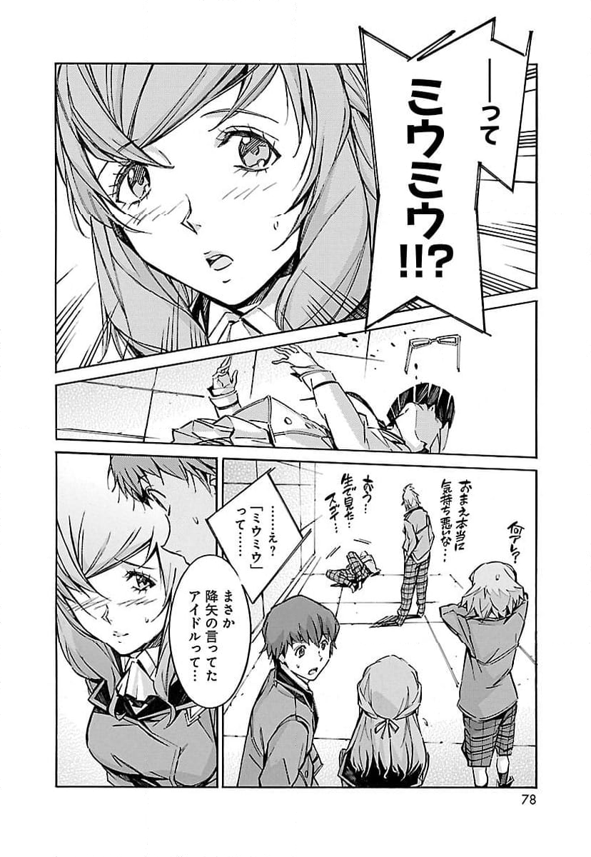 鉄のラインバレル - 第46話 - Page 26