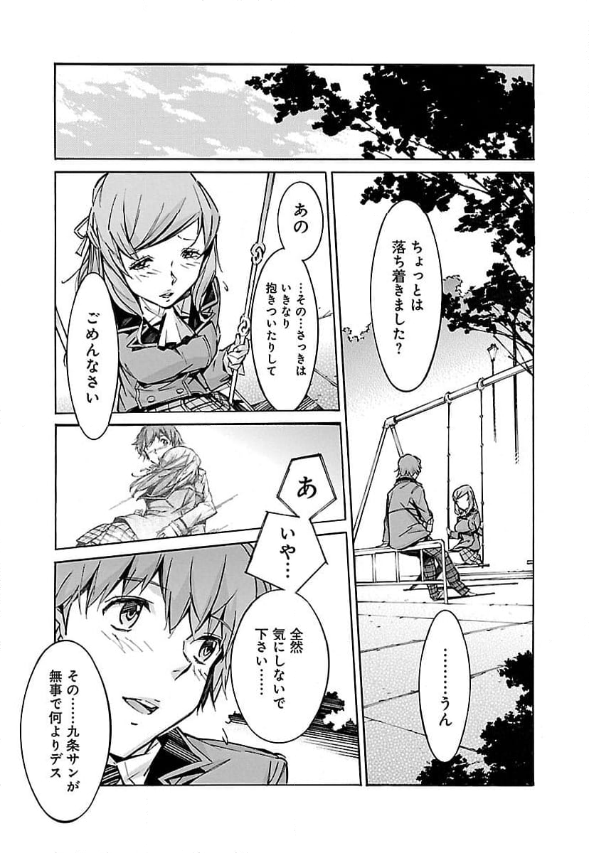 鉄のラインバレル - 第46話 - Page 27