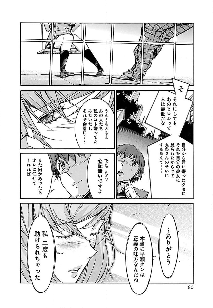 鉄のラインバレル - 第46話 - Page 28