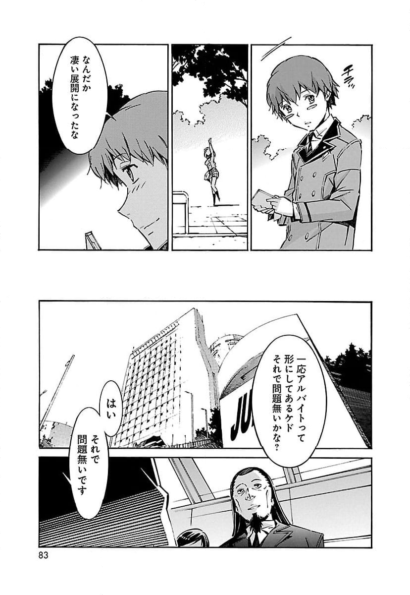 鉄のラインバレル - 第46話 - Page 31