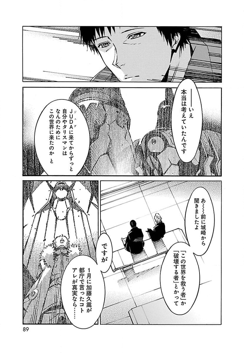 鉄のラインバレル - 第46話 - Page 37