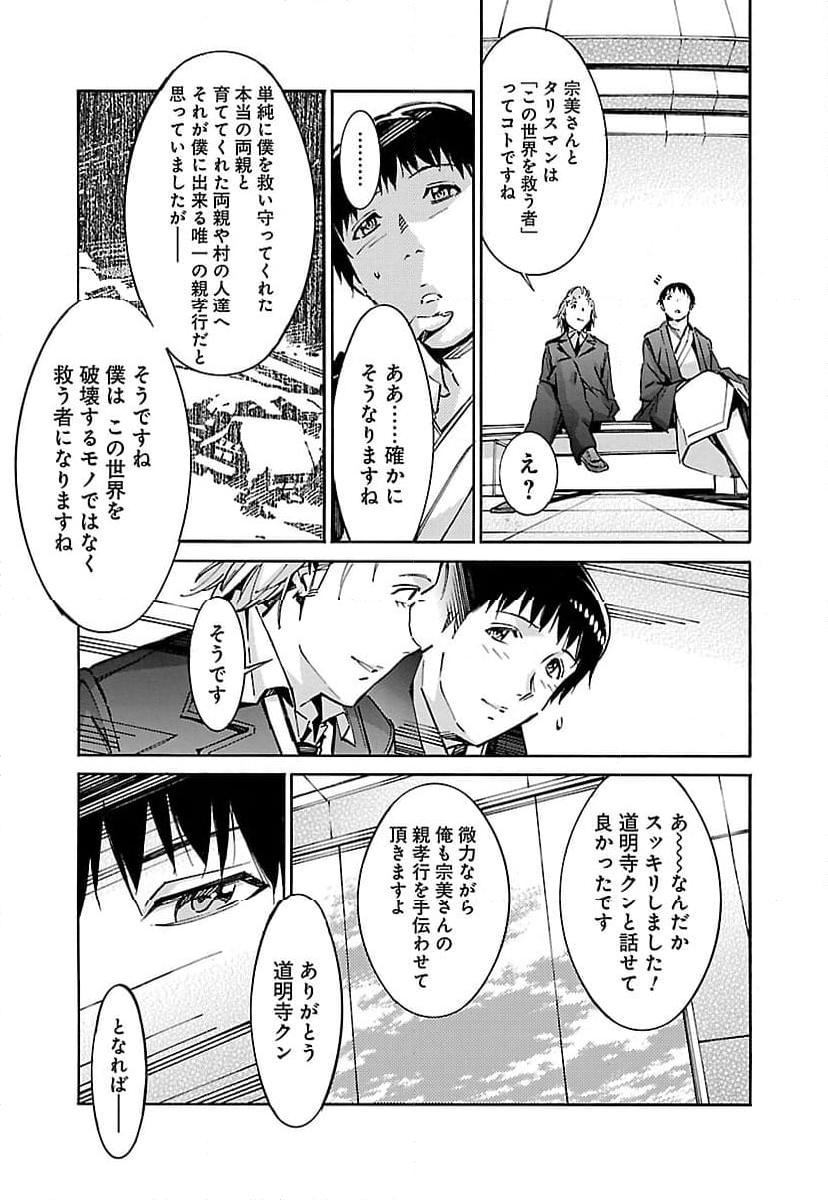 鉄のラインバレル - 第46話 - Page 39