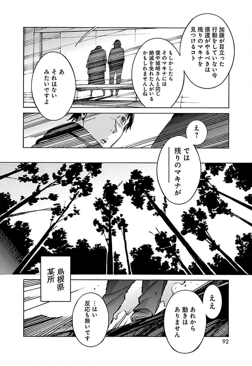 鉄のラインバレル - 第46話 - Page 40