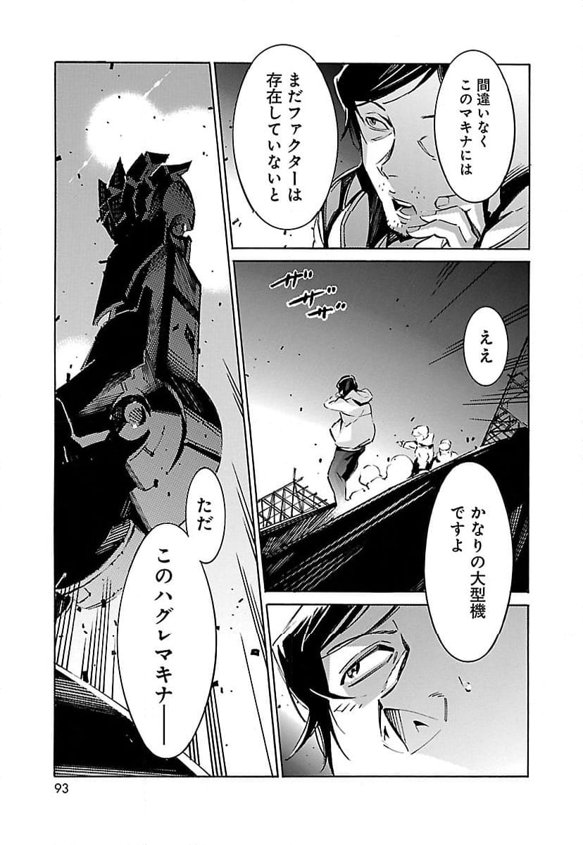 鉄のラインバレル - 第46話 - Page 41